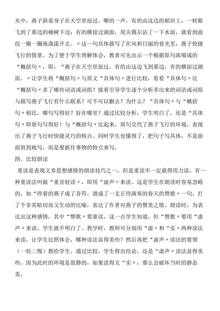 《燕子》比较教学谈.docx_第2页