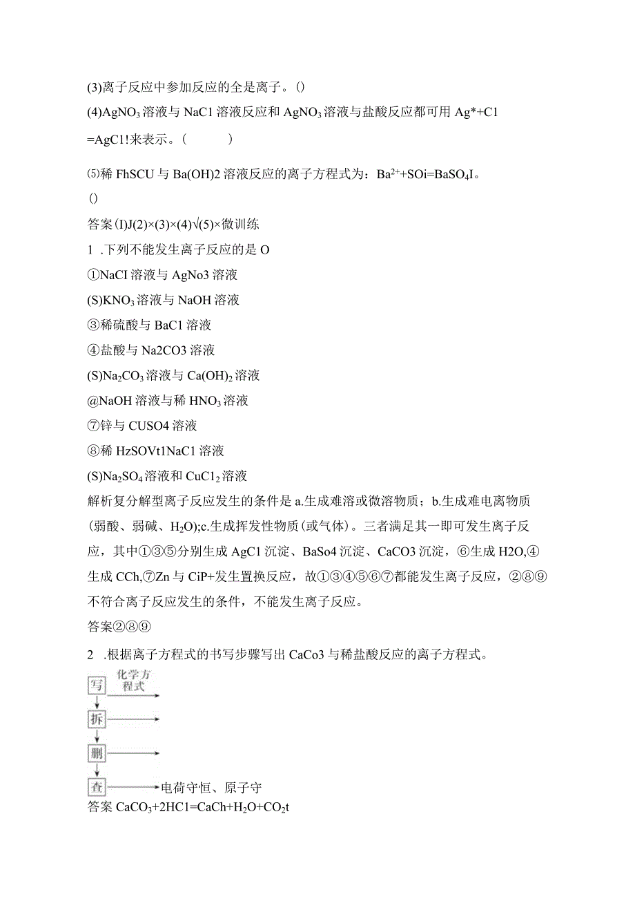 第2课时离子反应.docx_第3页