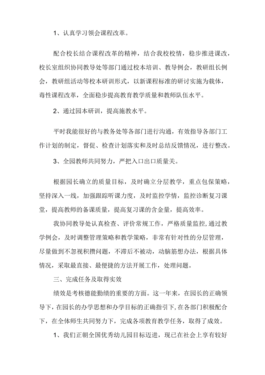 辅导员德能勤绩廉述职报告精选五篇.docx_第2页