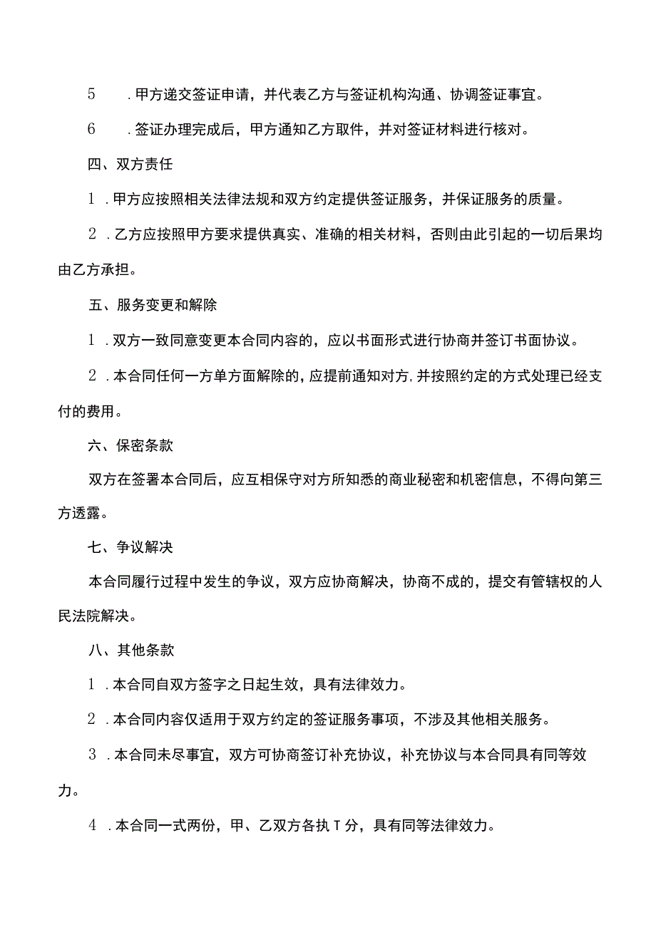 代办签证服务合同.docx_第2页