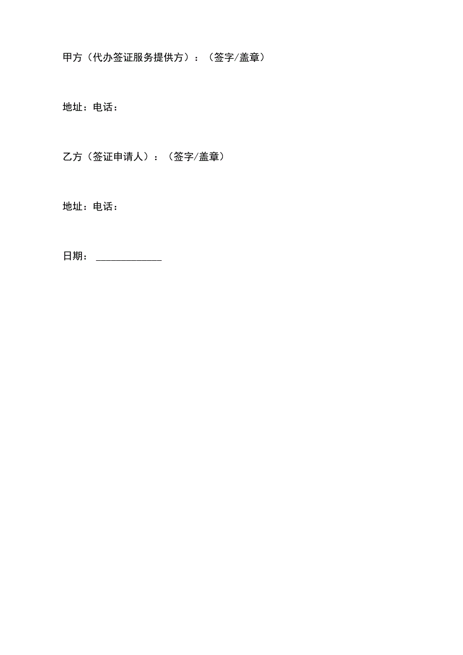 代办签证服务合同.docx_第3页