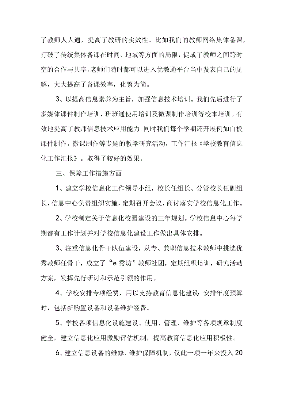 督导评估自查汇报材料范文五篇.docx_第2页