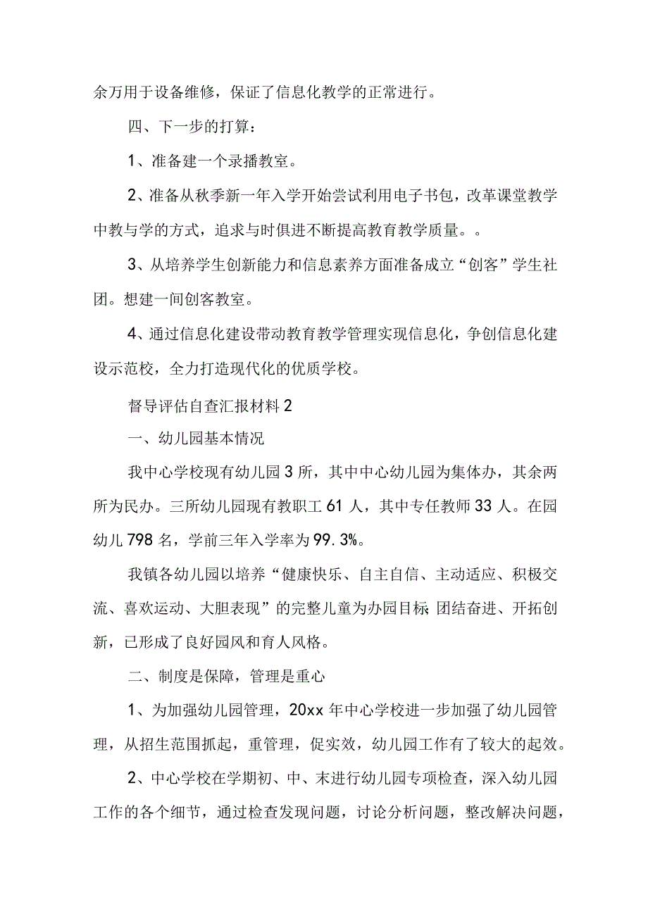 督导评估自查汇报材料范文五篇.docx_第3页