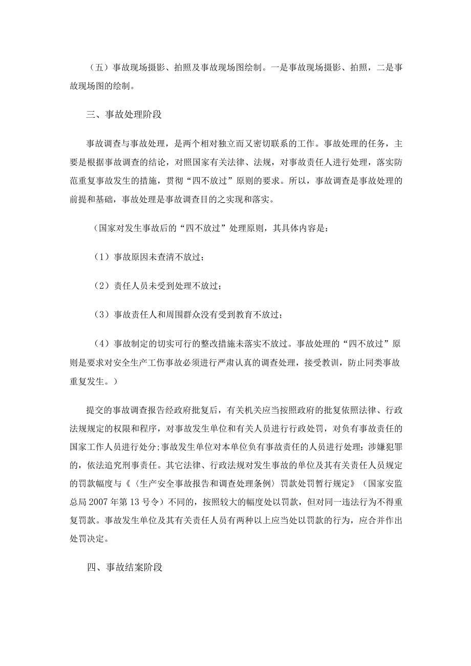 安全事故的处理流程.docx_第3页