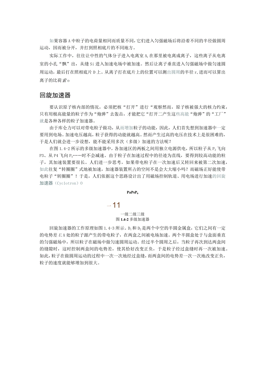 第一章4质谱仪与回旋加速器.docx_第2页