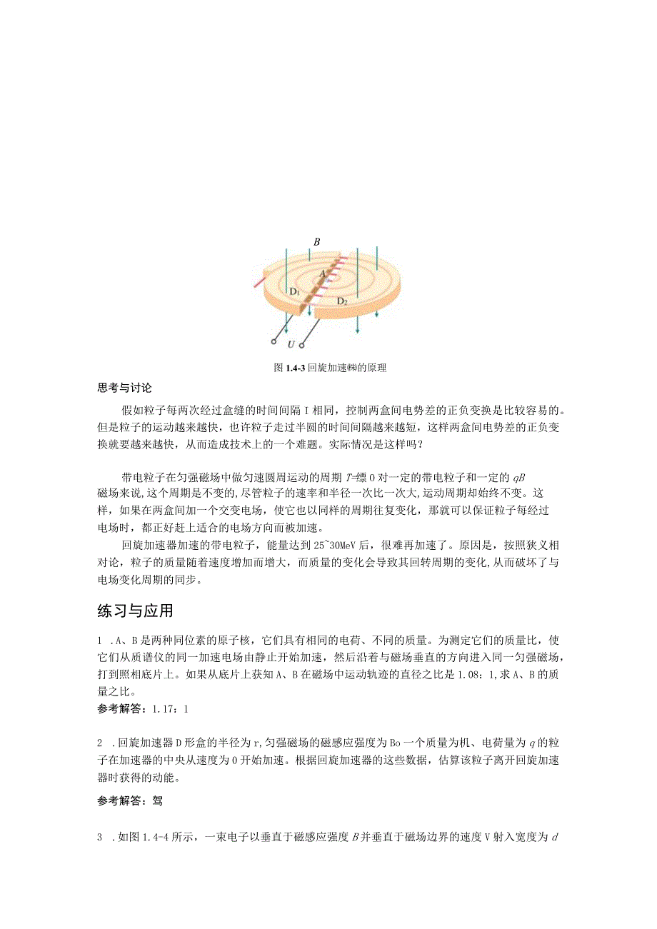 第一章4质谱仪与回旋加速器.docx_第3页