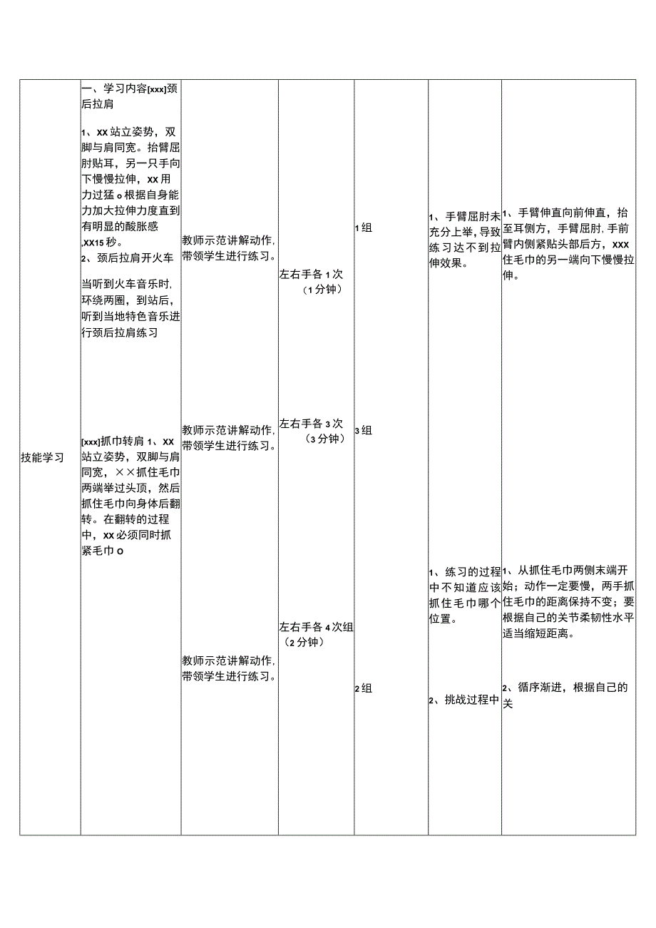 【中小学】五上五下上肢韧带拉伸练习教学设计公开课教案教学设计课件.docx_第2页