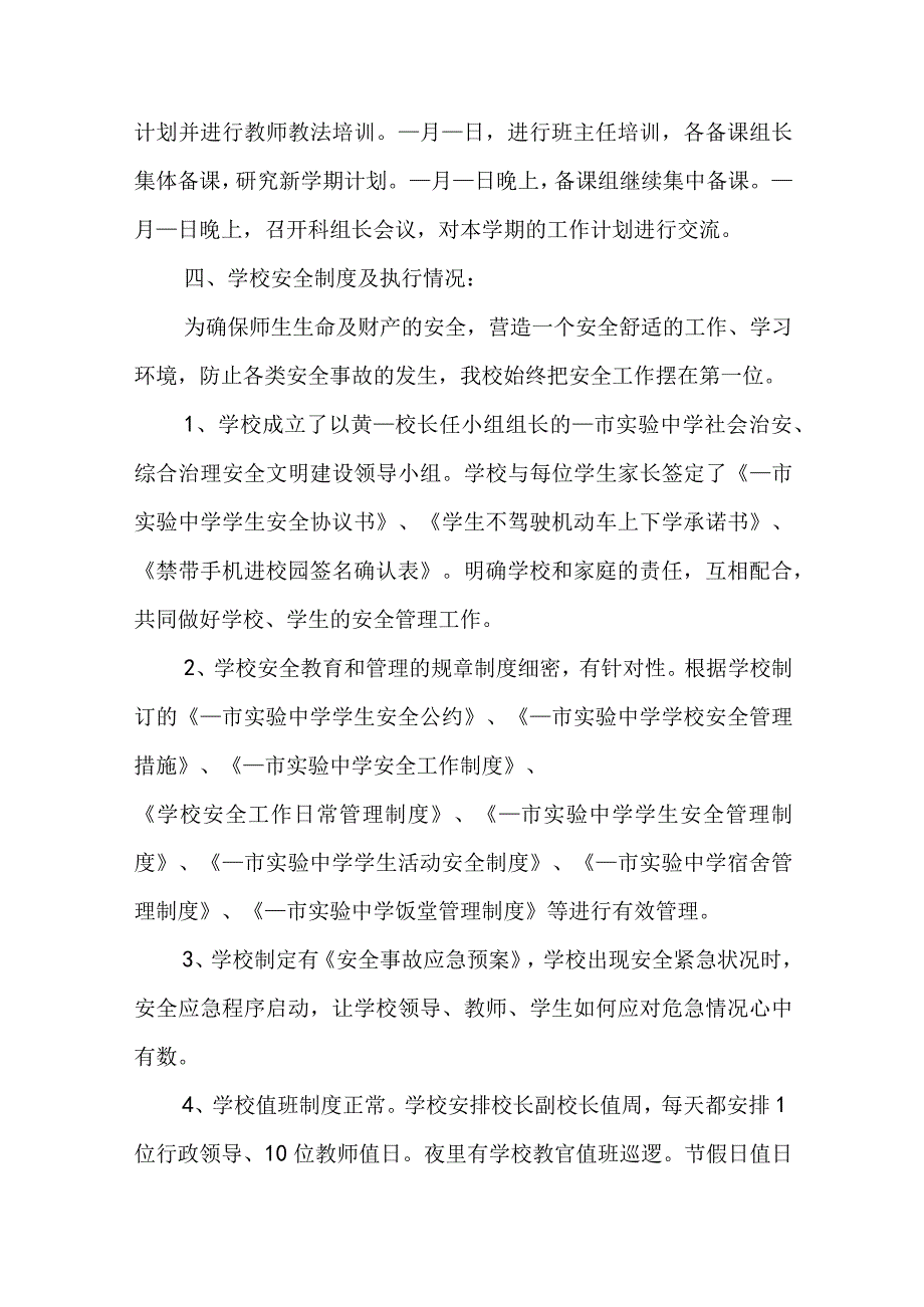 春季开学工作检查汇报材料2023.docx_第3页