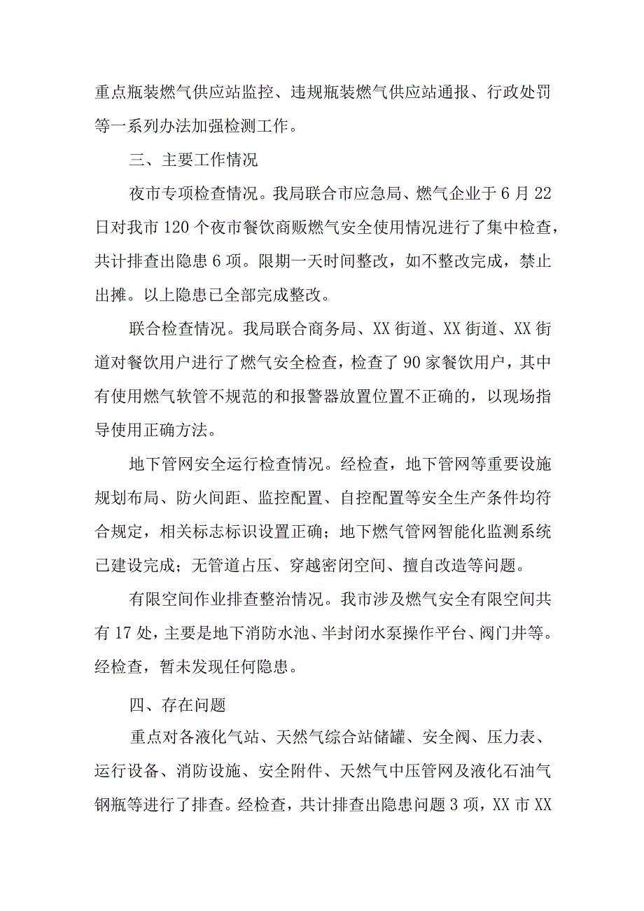 XX市执法局燃气安全生产工作情况总结.docx_第2页