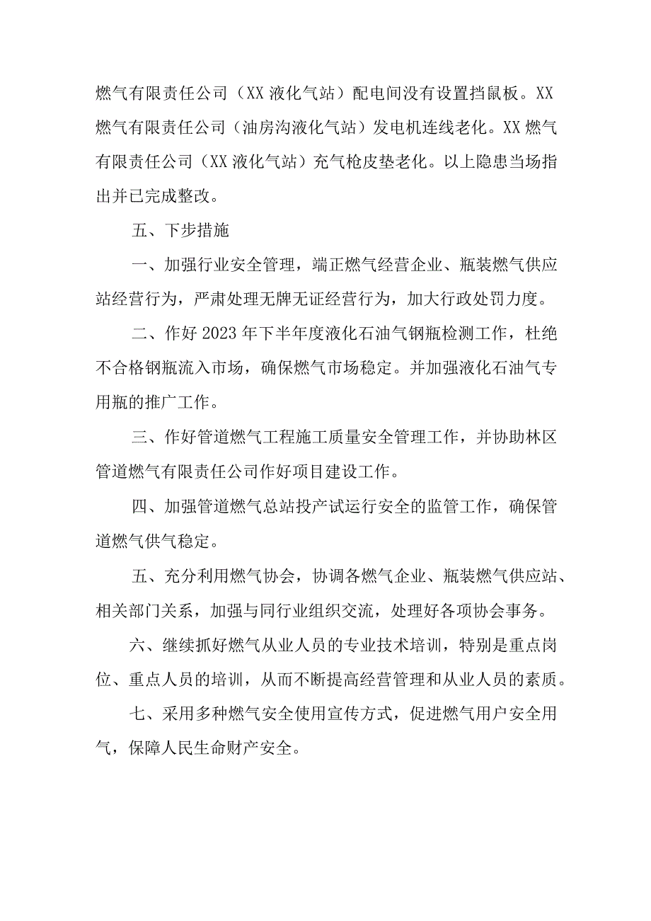 XX市执法局燃气安全生产工作情况总结.docx_第3页