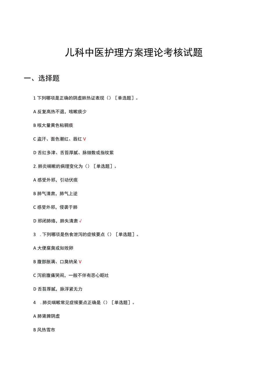 儿科中医护理方案理论考核试题及答案.docx_第1页