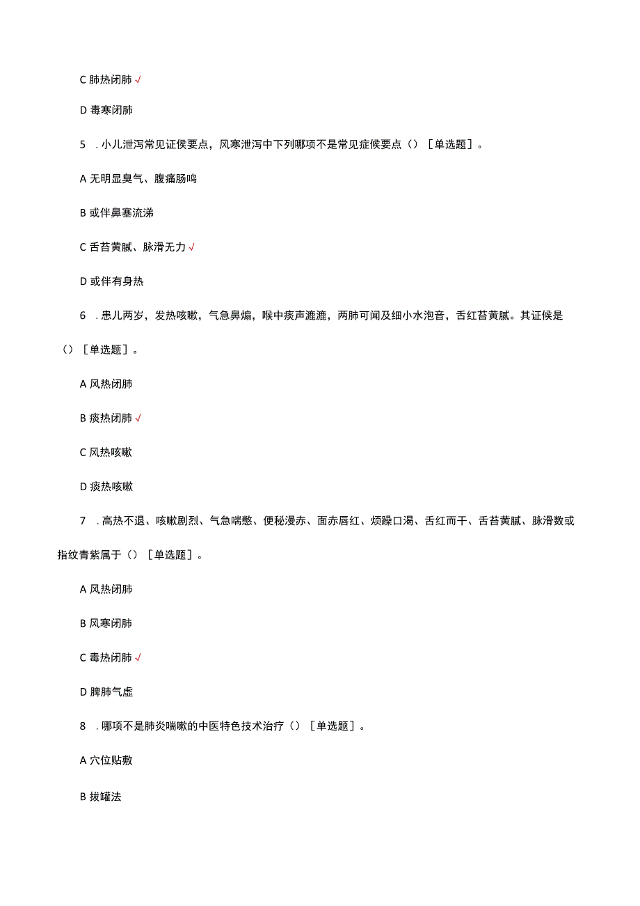 儿科中医护理方案理论考核试题及答案.docx_第2页