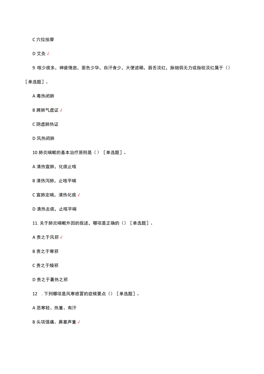 儿科中医护理方案理论考核试题及答案.docx_第3页