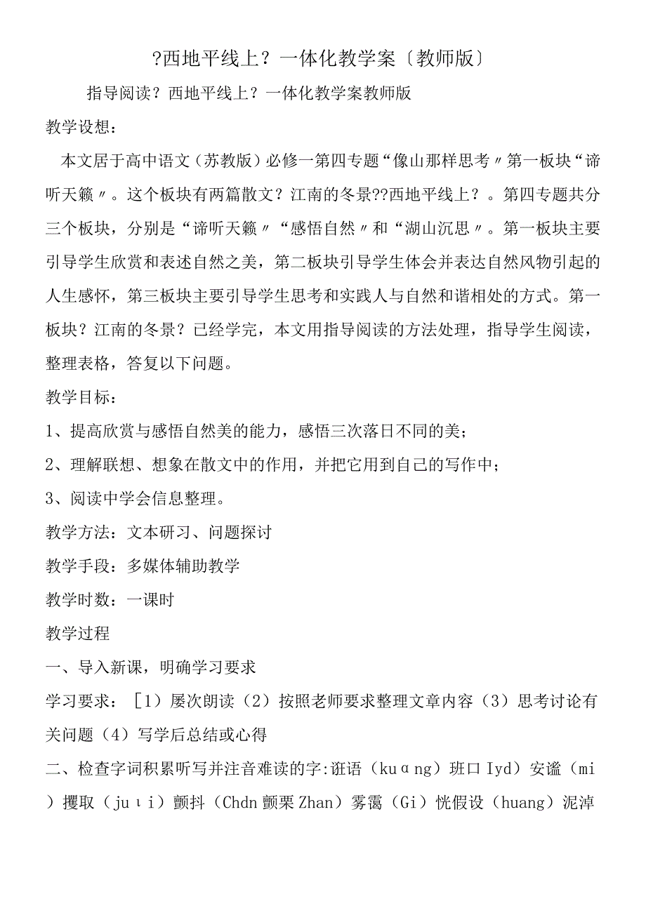 《西地平线上》一体化教学案（教师版）.docx_第1页