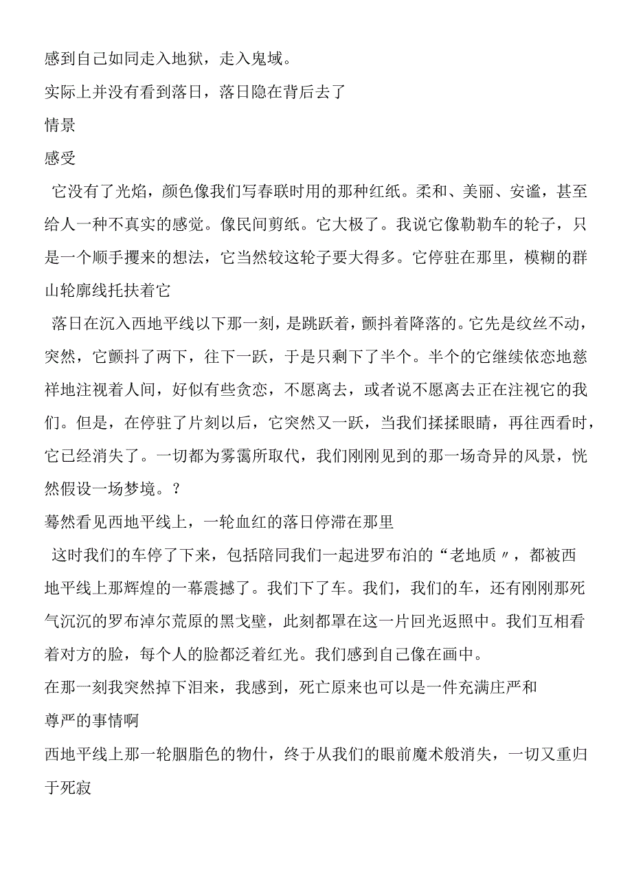 《西地平线上》一体化教学案（教师版）.docx_第3页