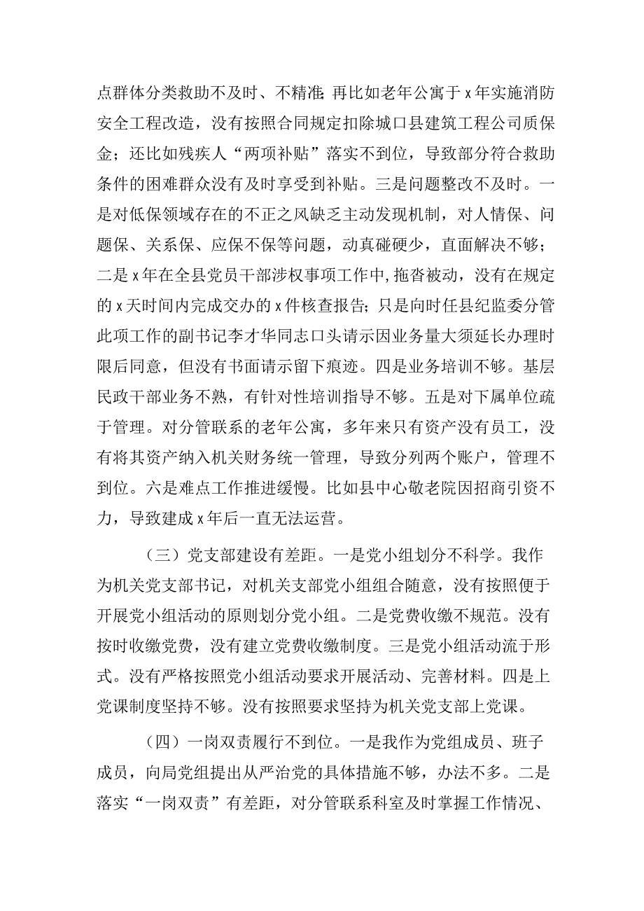 副局长巡察整改专题民主生活会个人对照检查3200字.docx_第2页