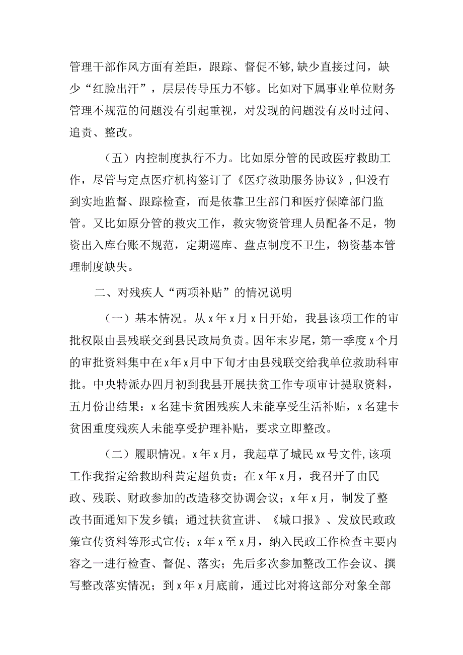 副局长巡察整改专题民主生活会个人对照检查3200字.docx_第3页