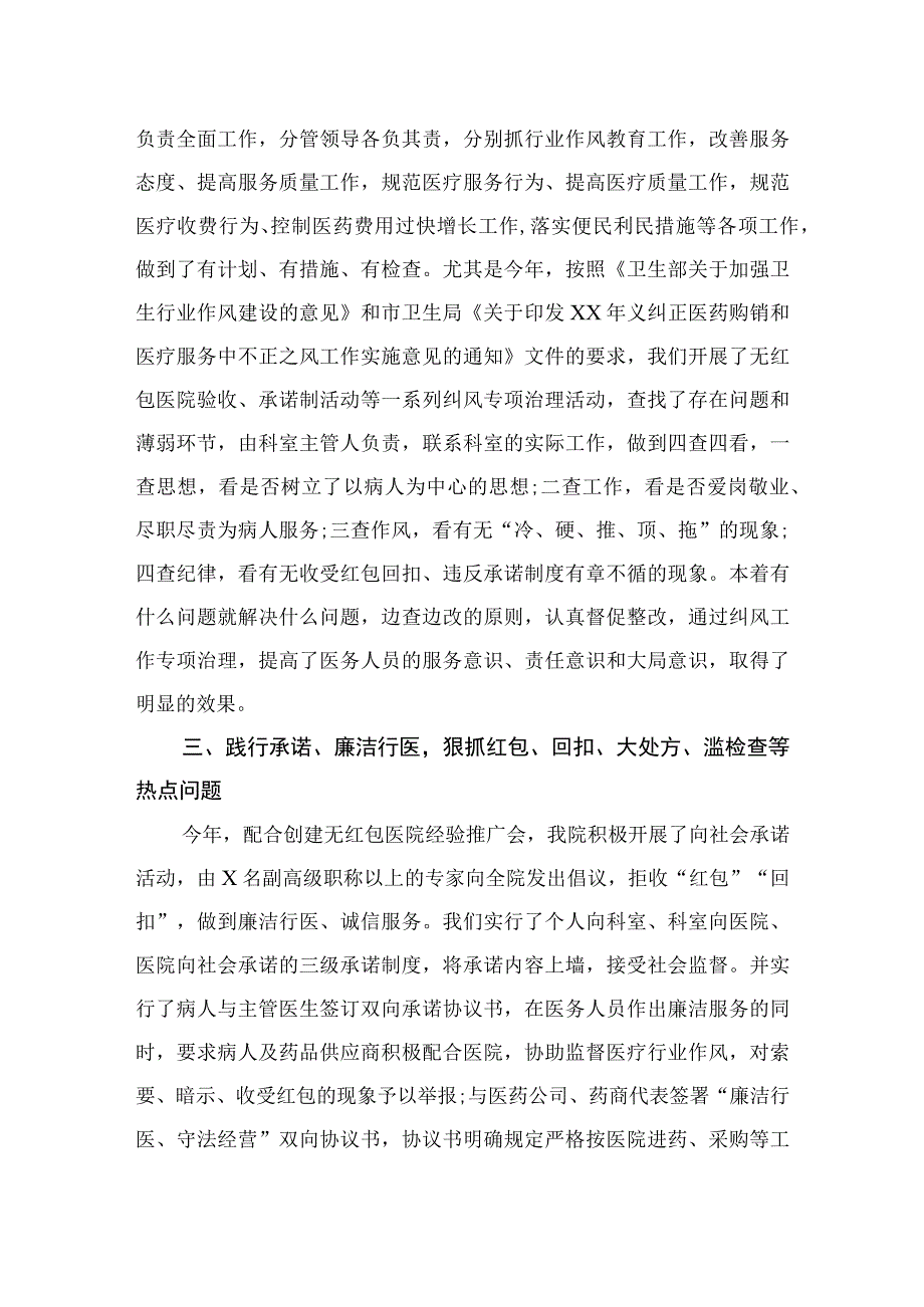 （10篇）2023医疗领域腐败和不正之风自查自纠报告汇编.docx_第2页