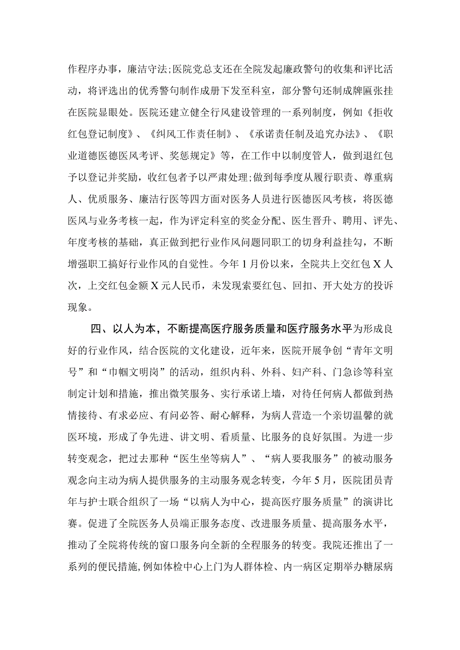 （10篇）2023医疗领域腐败和不正之风自查自纠报告汇编.docx_第3页