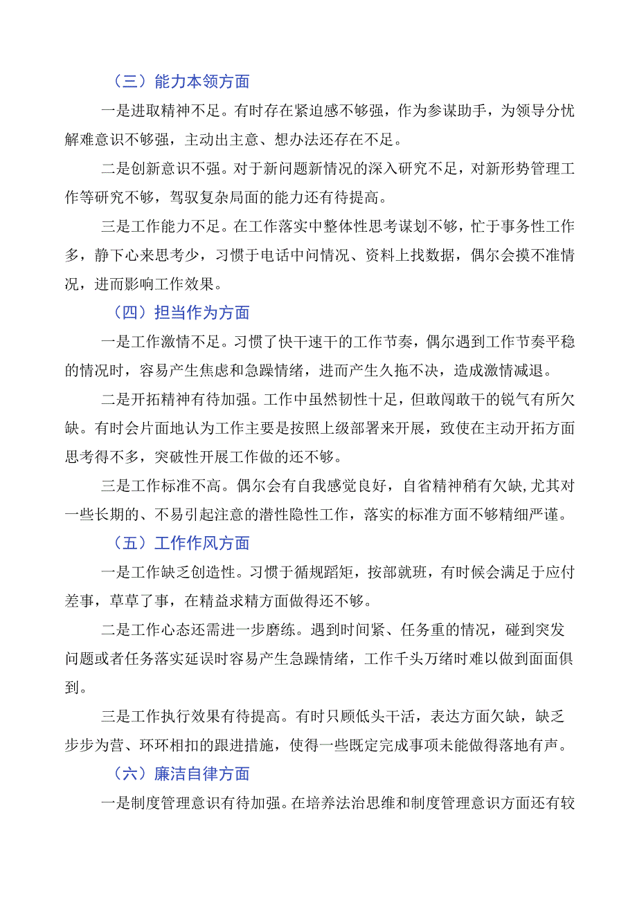 （多篇汇编）2023年开展主题教育专题民主生活会个人查摆研讨发言稿.docx_第2页