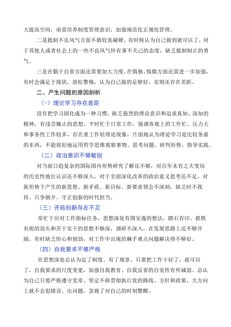 （多篇汇编）2023年开展主题教育专题民主生活会个人查摆研讨发言稿.docx_第3页