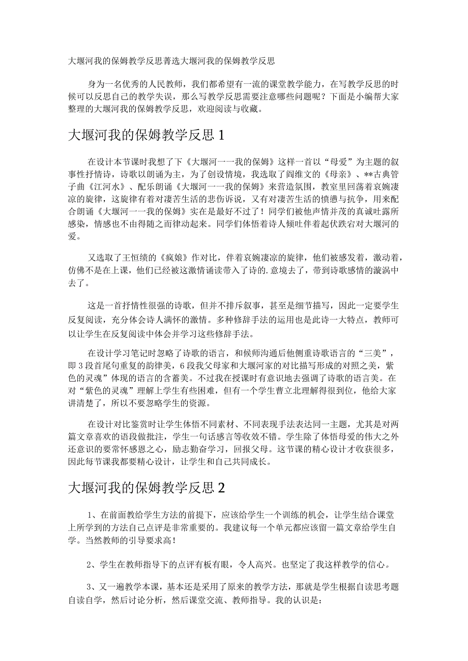 大堰河我的保姆教学反思.docx_第1页