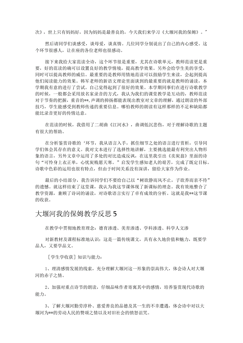 大堰河我的保姆教学反思.docx_第3页