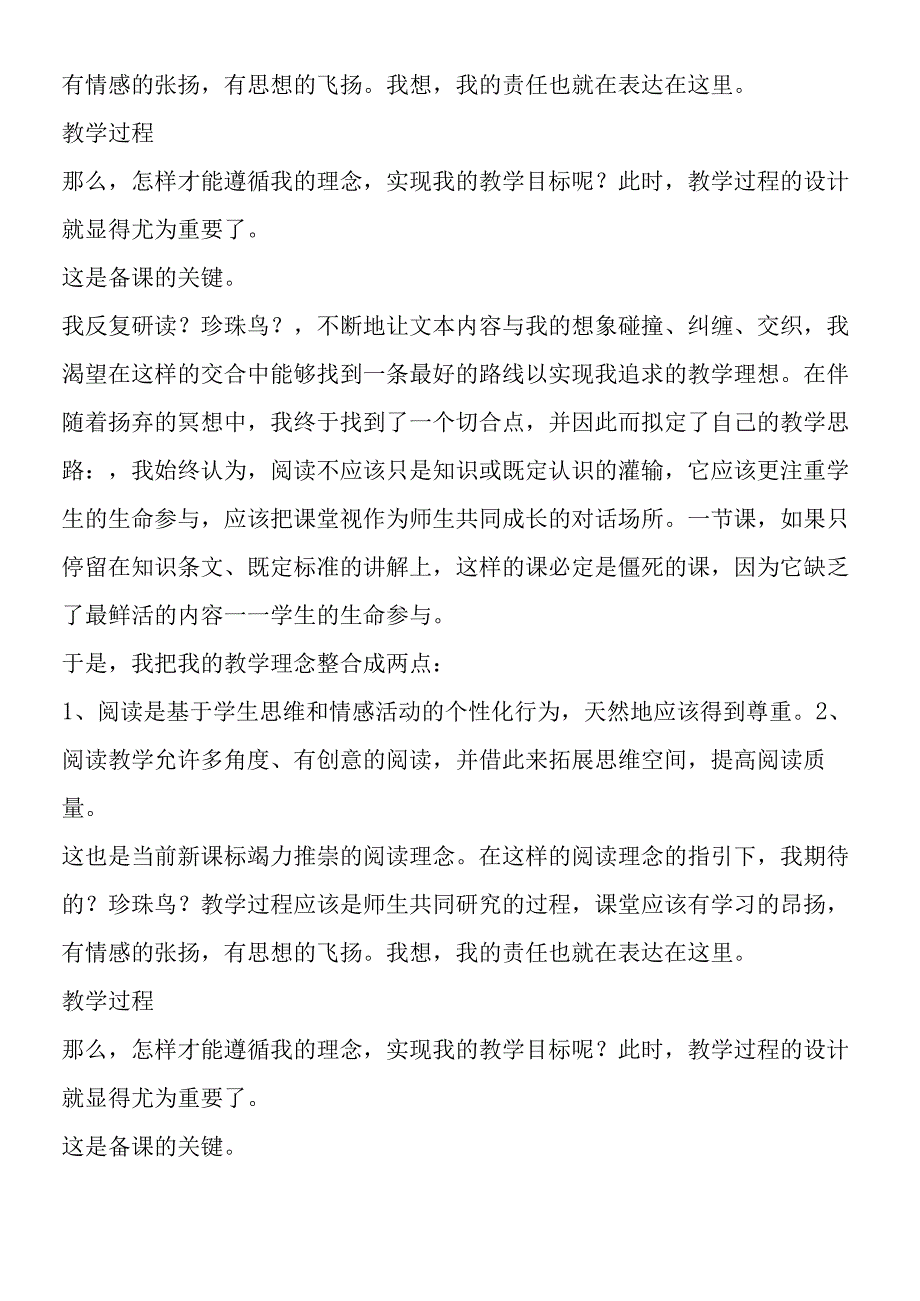 《珍珠鸟》备课设想.docx_第3页