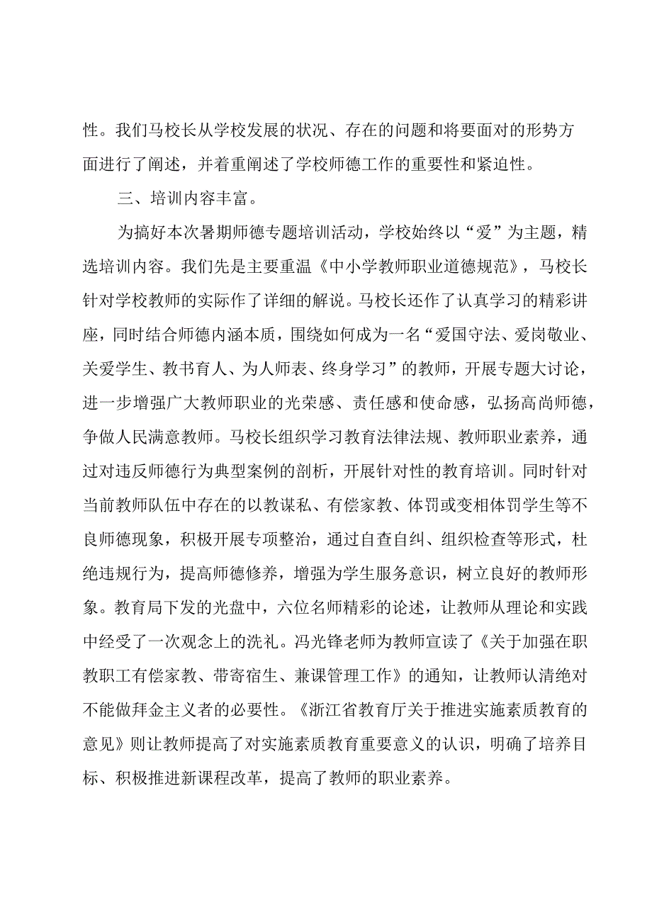 关于教师师德培训心得体会范文（15篇）.docx_第2页