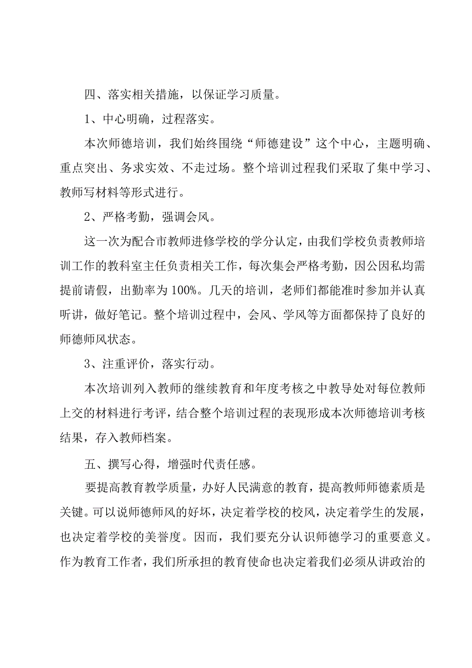 关于教师师德培训心得体会范文（15篇）.docx_第3页