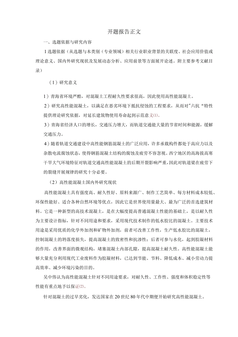 高性能混凝土杂散电流与疲劳.docx_第3页