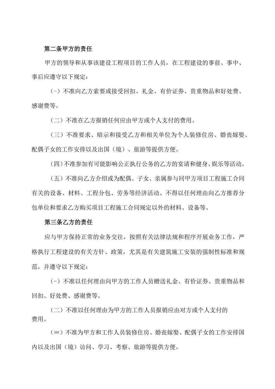 XX设备采购廉政责任书（2023年）.docx_第2页