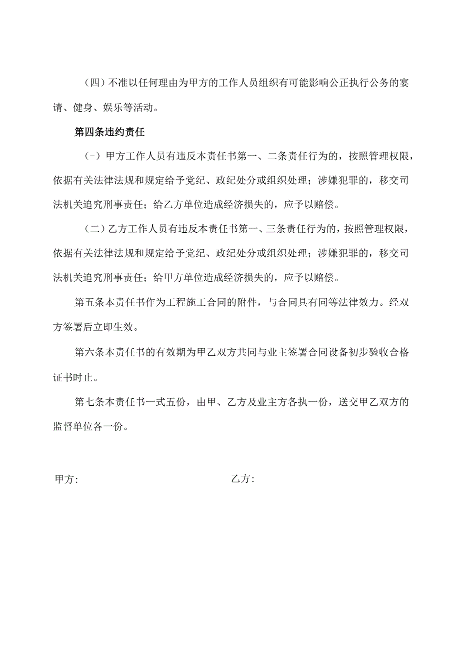 XX设备采购廉政责任书（2023年）.docx_第3页