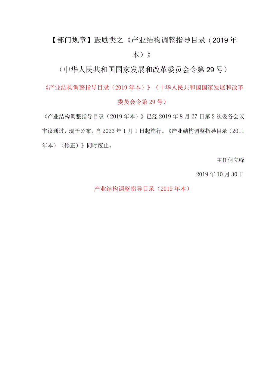 《产业结构调整指导目录（2019年本）》.docx_第1页