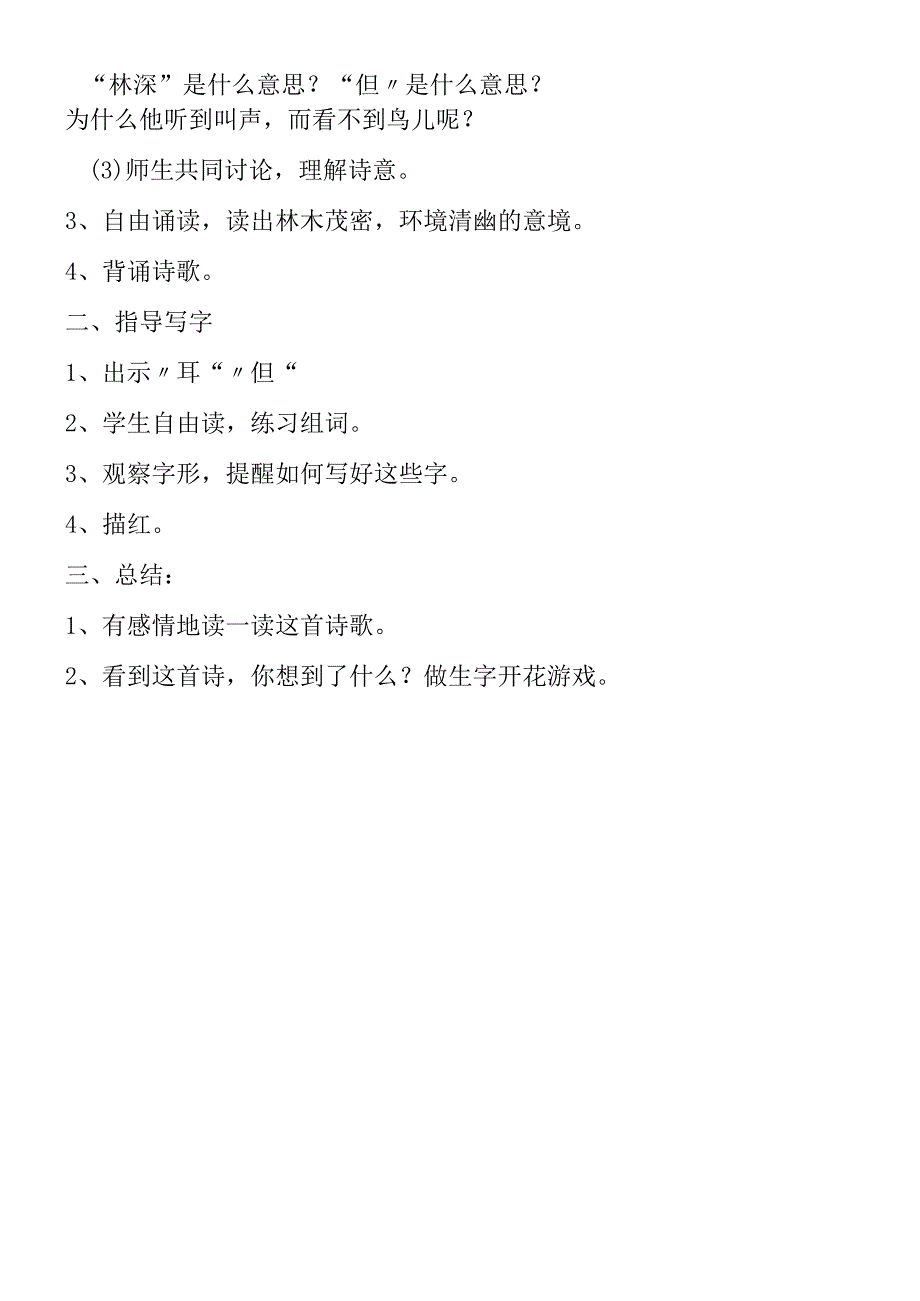 《识字七》教学设计.docx_第3页