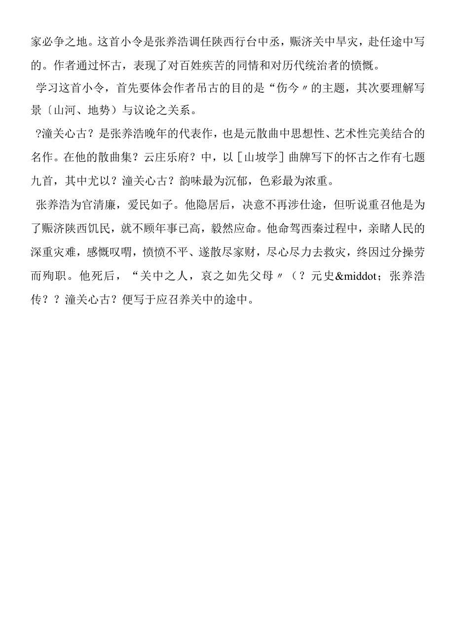 《诗词曲五首》背景资料.docx_第3页