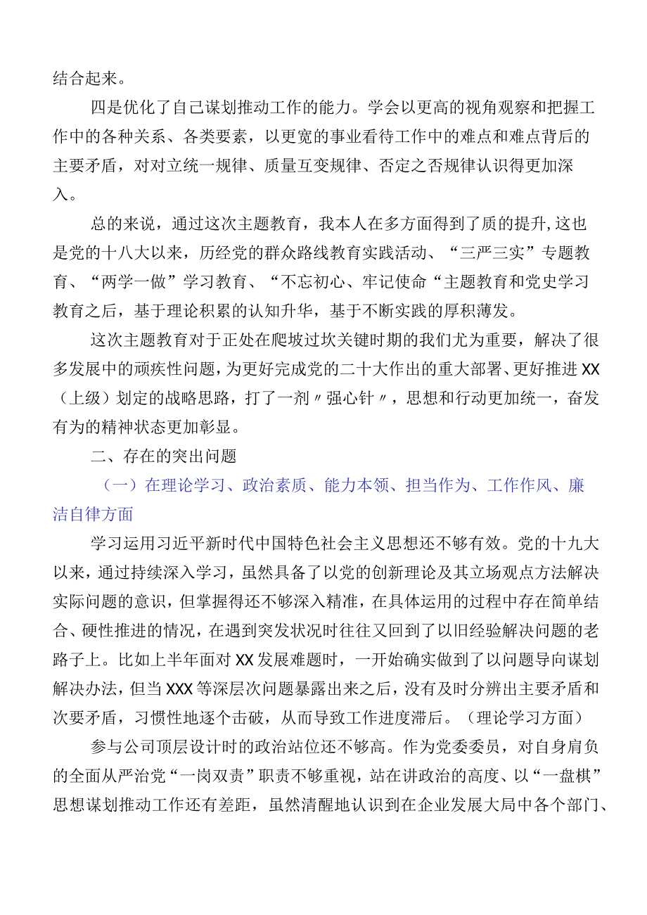 （多篇汇编）2023年度有关开展主题教育专题民主生活会个人查摆研讨发言稿.docx_第2页