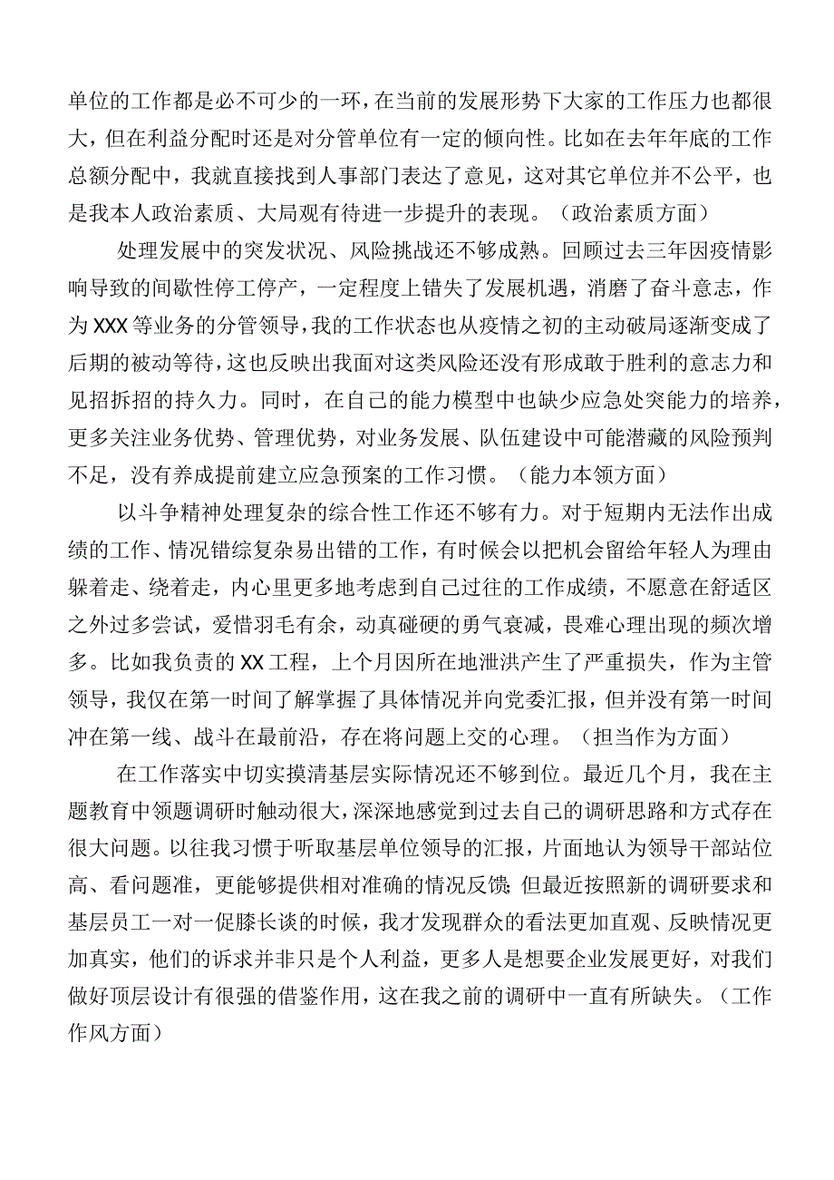 （多篇汇编）2023年度有关开展主题教育专题民主生活会个人查摆研讨发言稿.docx_第3页