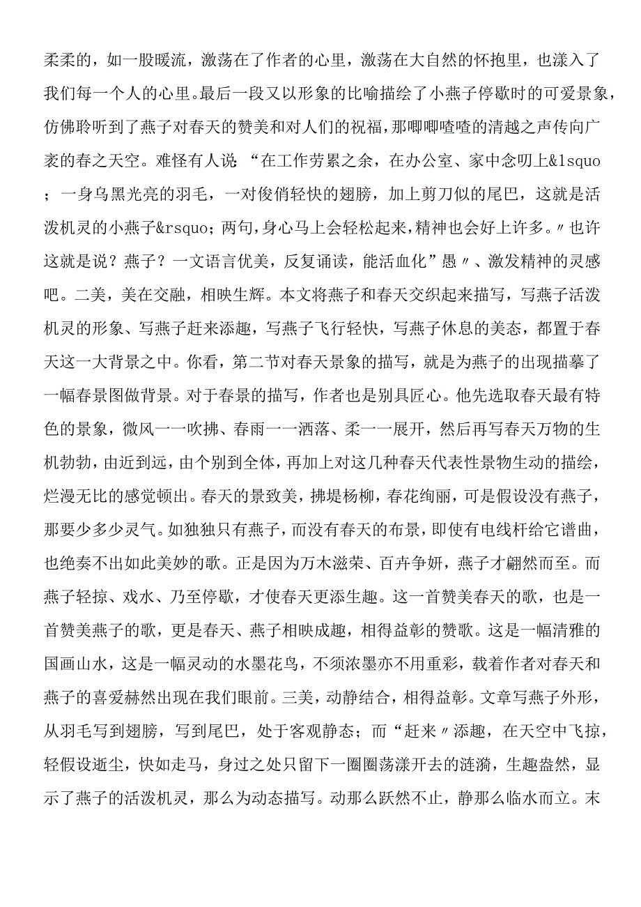 《燕子》教材解读一.docx_第2页