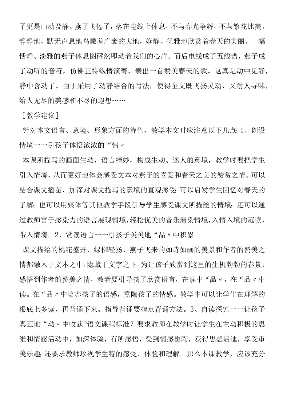 《燕子》教材解读一.docx_第3页