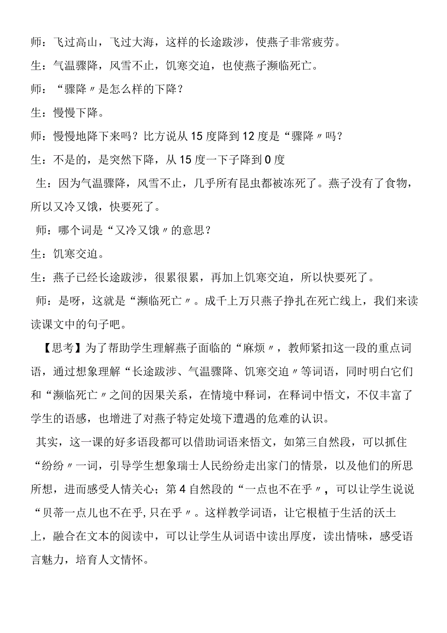 《燕子专列》教案.docx_第3页