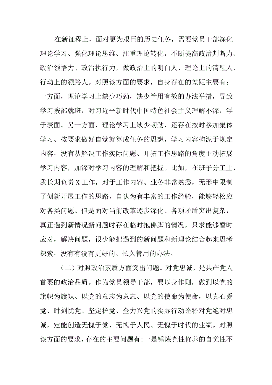 党员2023年主题教育专题组织生活会个人对照检查材料.docx_第2页