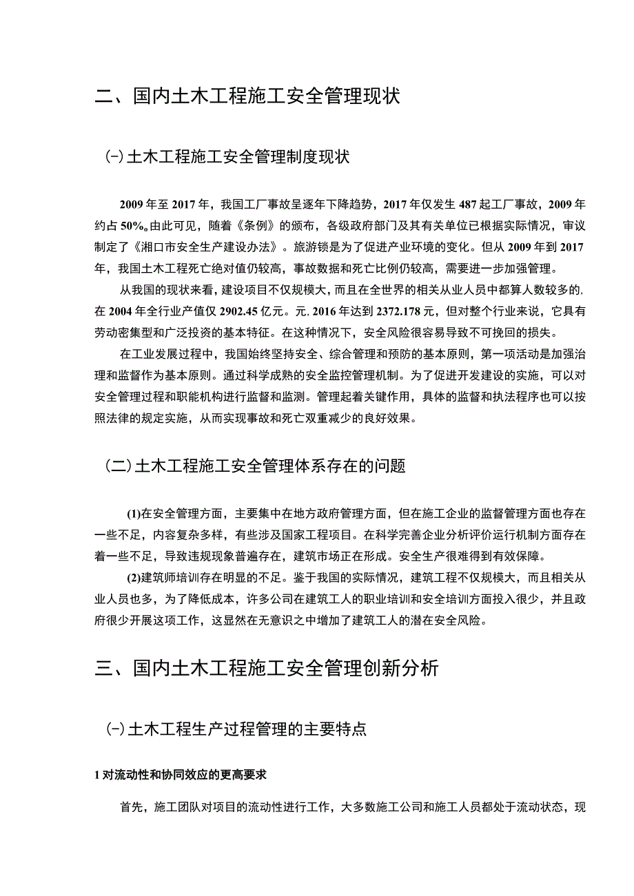 【土建现场施工管理中存在的问题及对策研究6200字（论文）】.docx_第3页