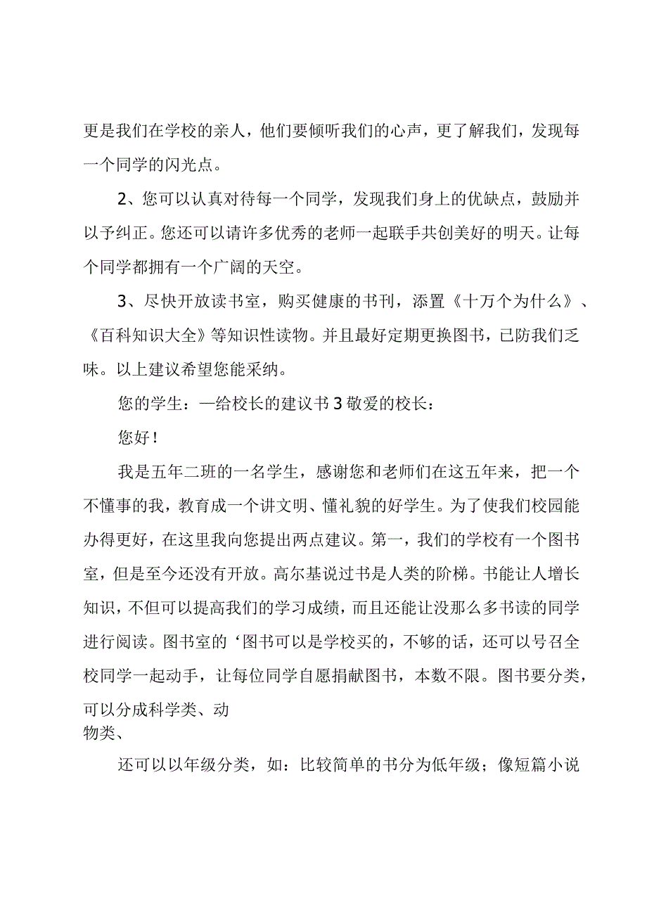 给校长的建议书[汇总15篇].docx_第2页