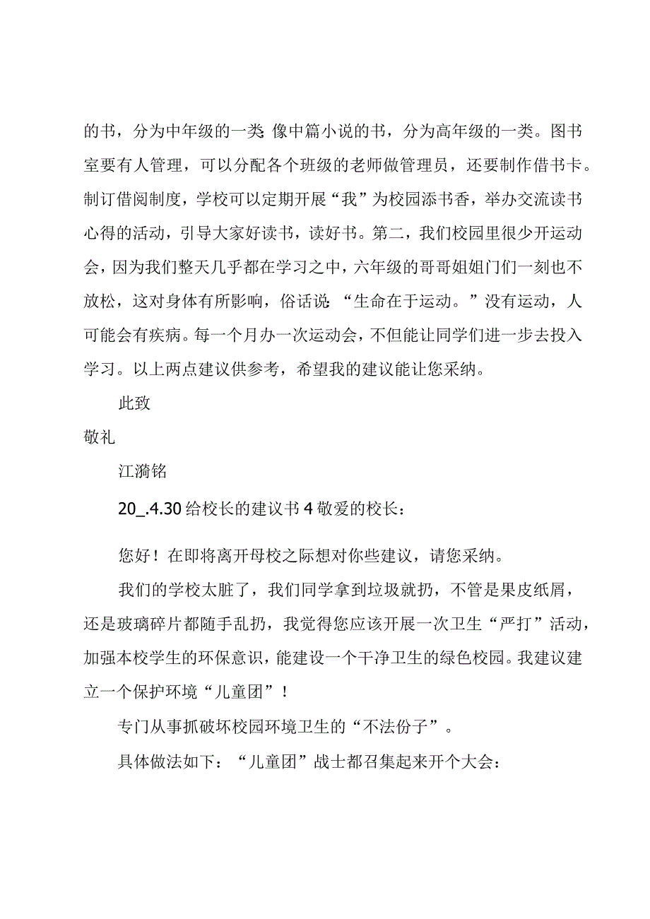 给校长的建议书[汇总15篇].docx_第3页