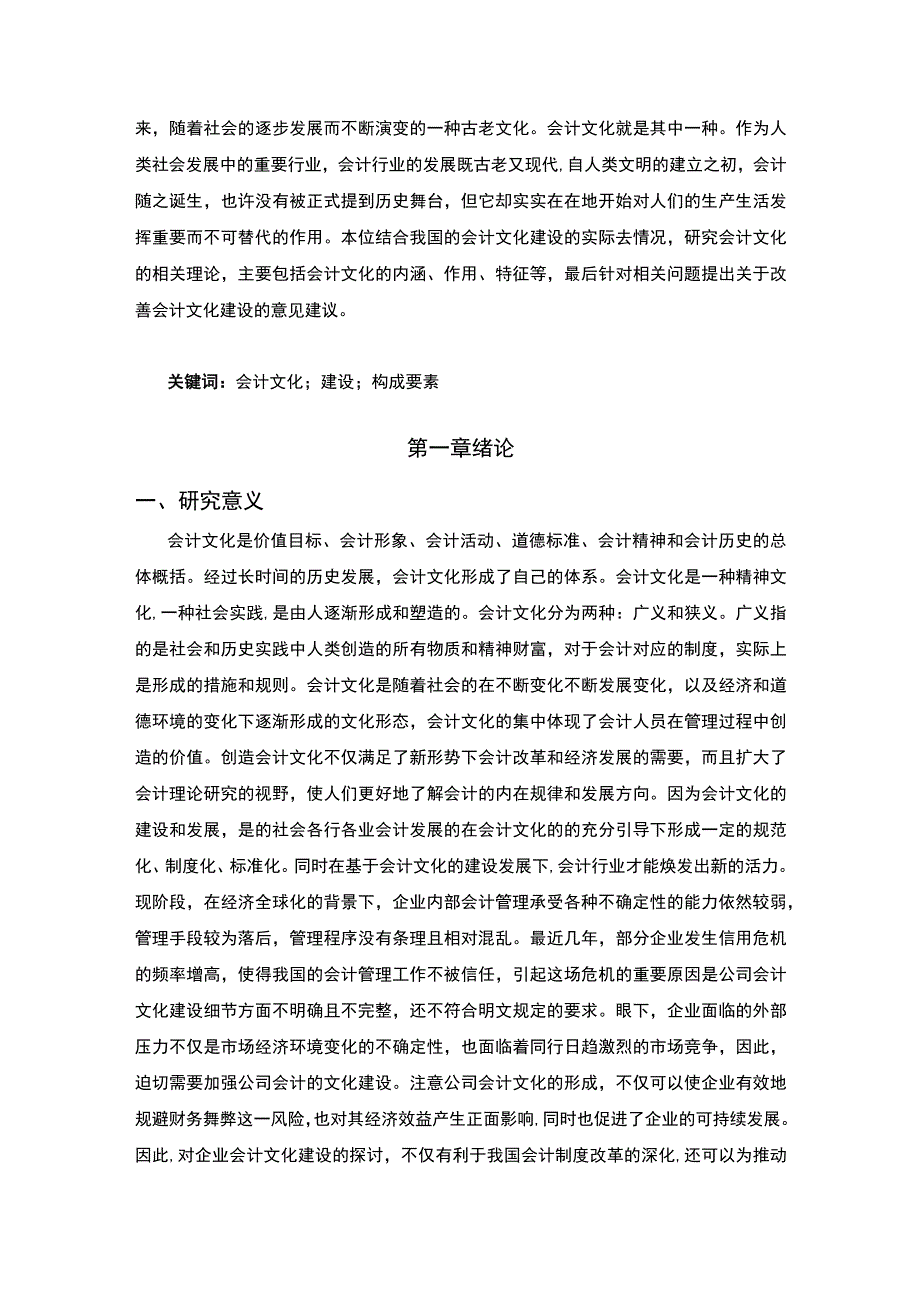 【会计文化建设及实施建议9000字（论文）】.docx_第2页