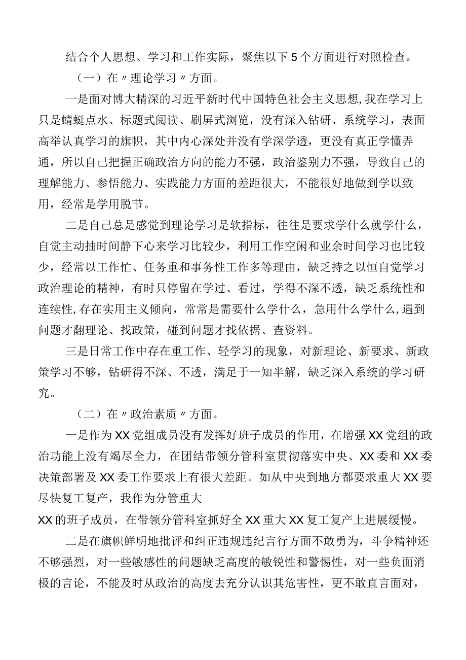 （多篇汇编）2023年度科室主任主题教育生活会对照“六个方面”对照检查对照检查材料.docx_第2页