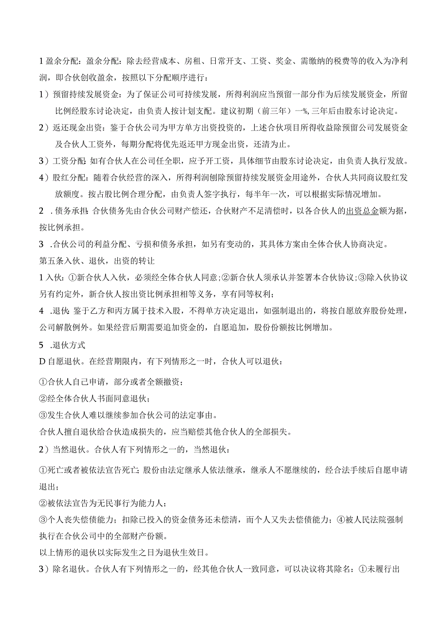 股东合伙协议书（现金和技术入股）.docx_第2页