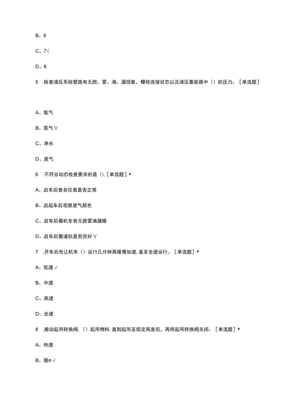 单轨吊司机岗位知识考试试题及答案.docx_第2页