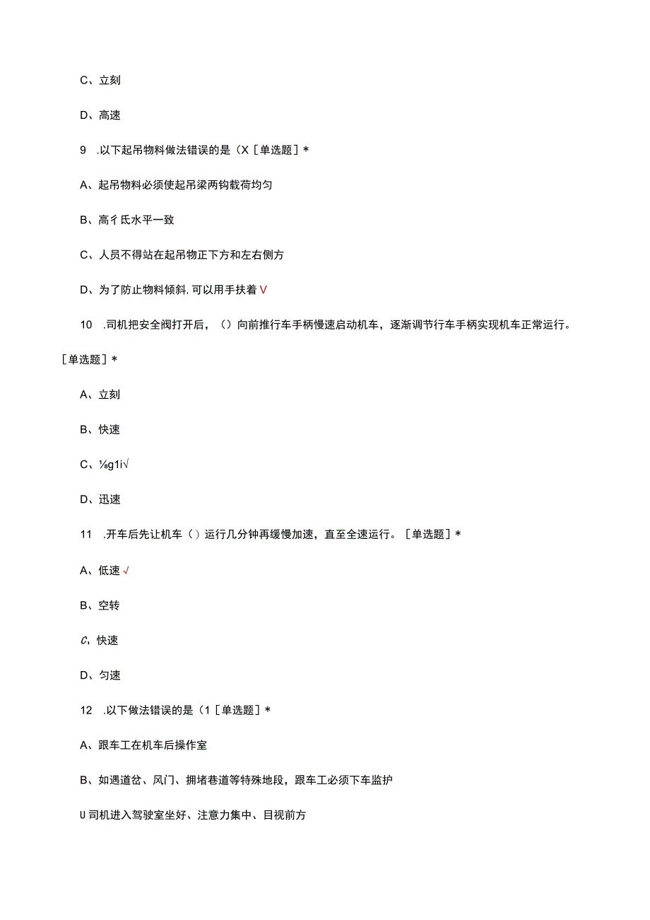 单轨吊司机岗位知识考试试题及答案.docx_第3页